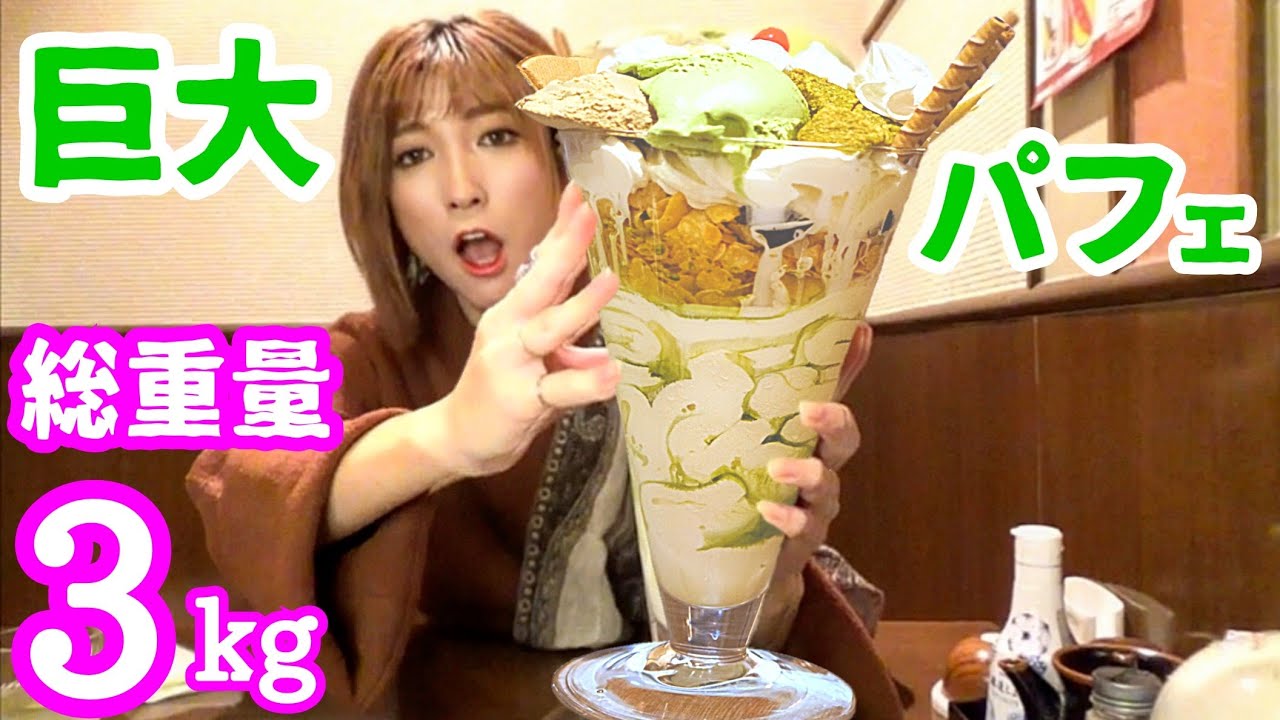 #80 巨大パフェの大食い☆1個で5人前2,800カロリーだ！！