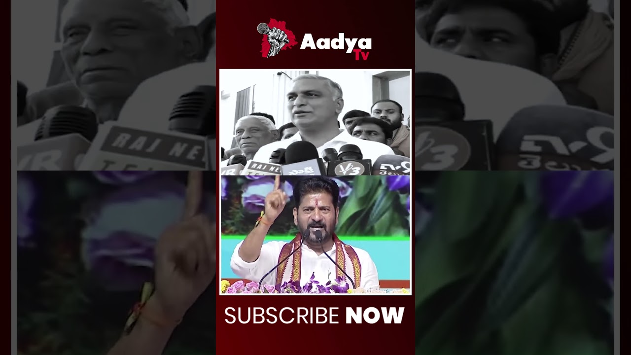 రేవంత్ పగటి కల| Harish Rao Counter Comments on CM Revanth Speech | BRS Party Vs Congress | Aadya Tv