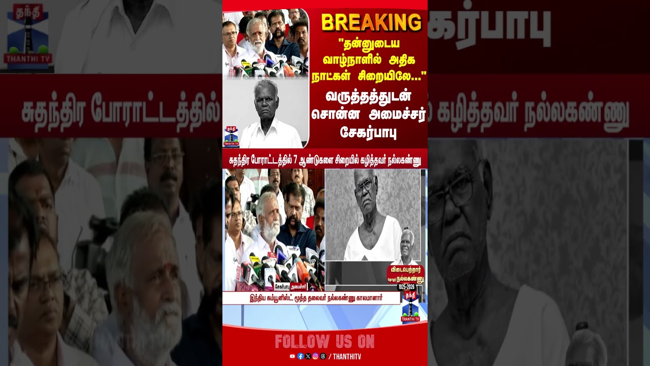 nallakannu | cpi | sekarbabu