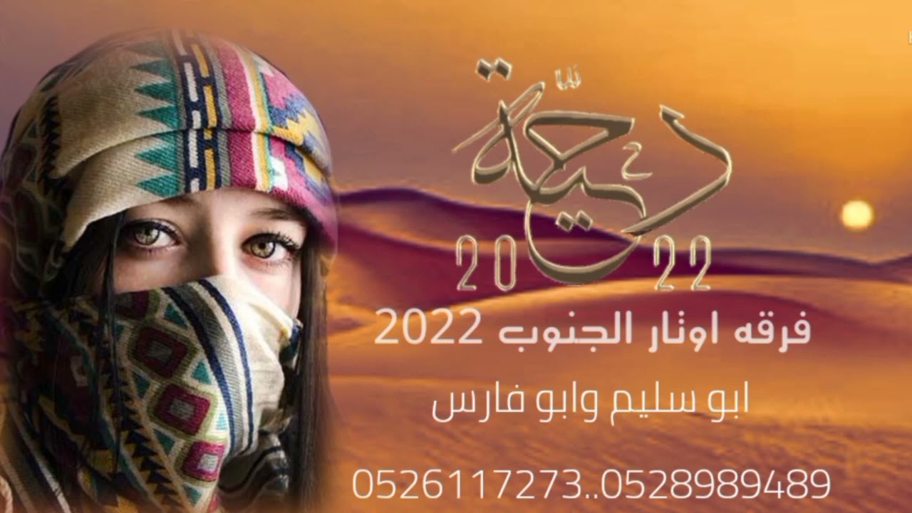 #فرقه اوتار الجنوب 2022#ريحاني مطلوب كثير#
