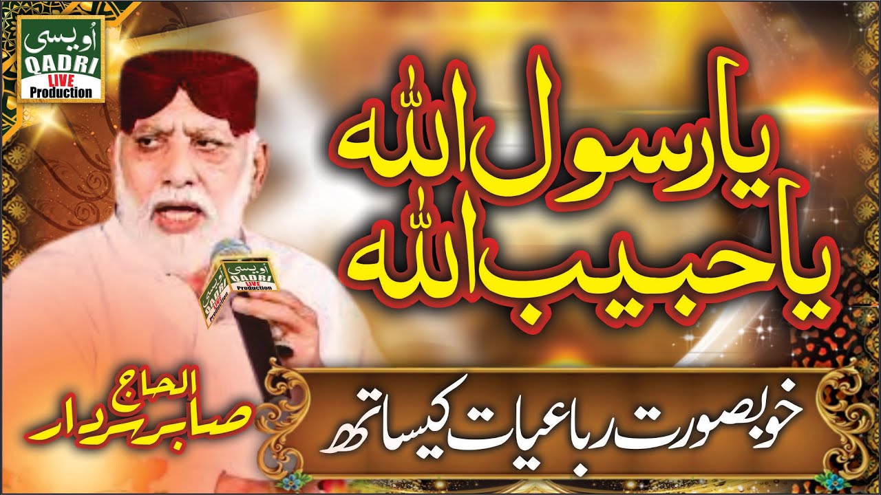 Beautiful Rubaiyat of Sabir Sardar || Ya Rasoolallah Ya Habiballah || Ovaisi Qadri Live Production