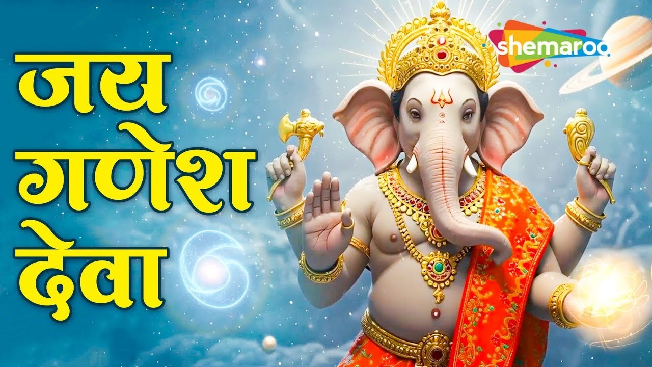 Ganesh Chaturthi Special :- Jai Ganesh Jai Ganesh Deva | जय गणेश जय गणेश देवा | Ganeshji Ki Aarti