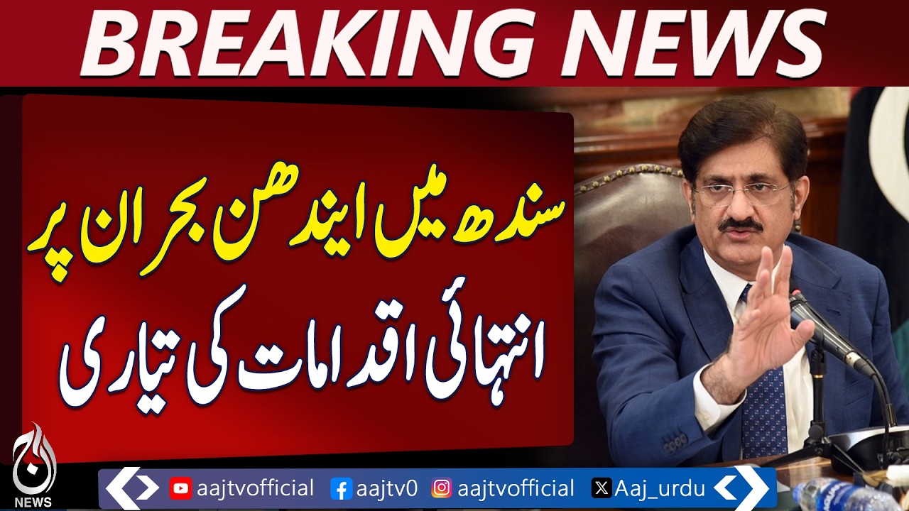 Fuel Crisis Sindh | Emergency Measures | Vehicle Restrictions | Online Classes - Aaj Pakistan News