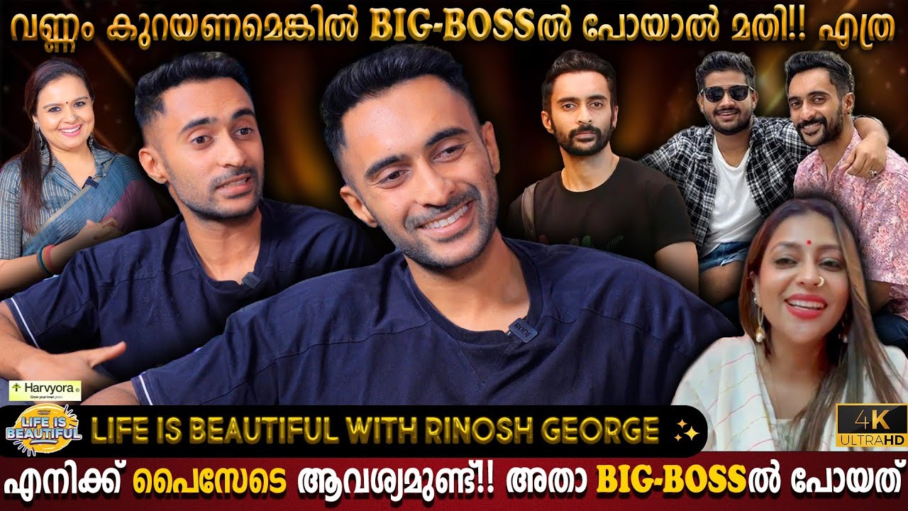 Rinosh George | Life Is Beautiful | Palakkad Girl? | Publicity & Remuneration | Milestone Makers