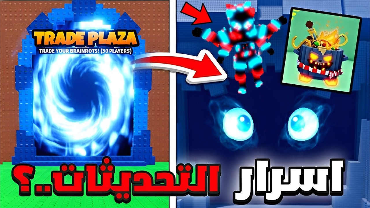 تحديث الجديدفي ماب الهروب التسونامي + (البوابه الجديد)😱👹 | 🌊 Roblox Escape Tsunami For Brainrots
