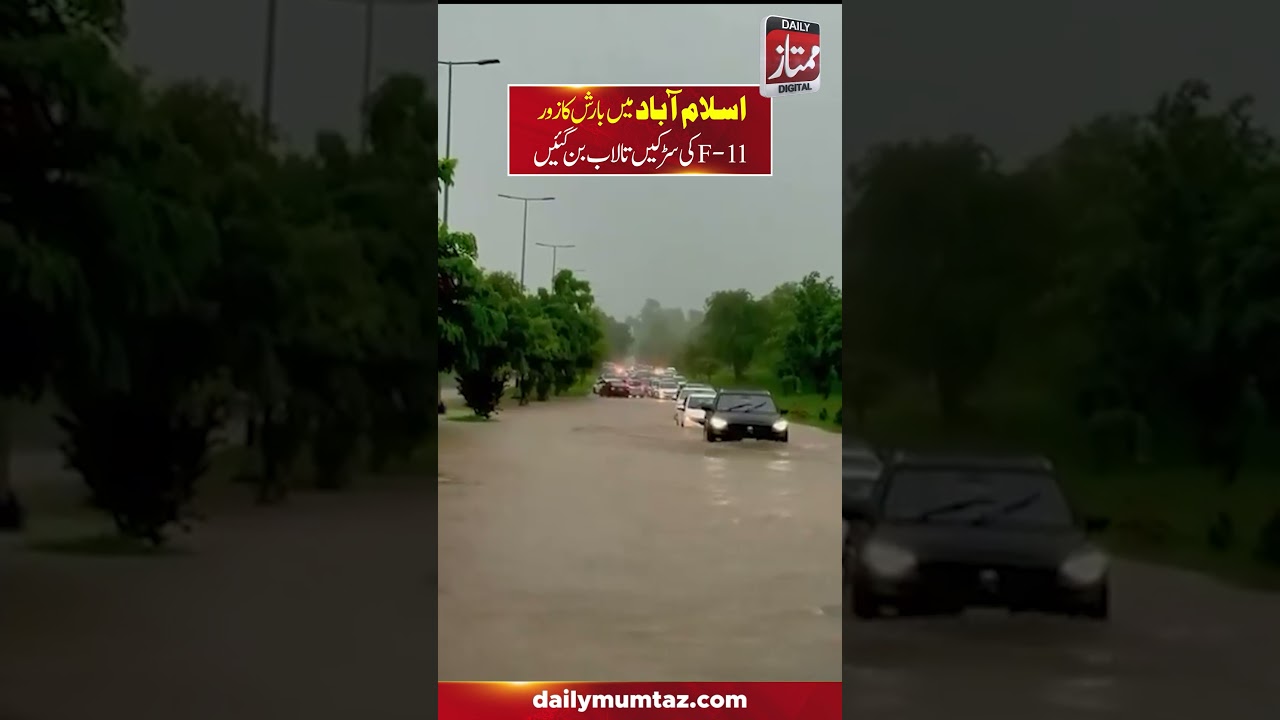 Heavy Rain Floods F-11 Areas of Islamabad, Citizens Face Travel Difficulties | Daily Mumtaz