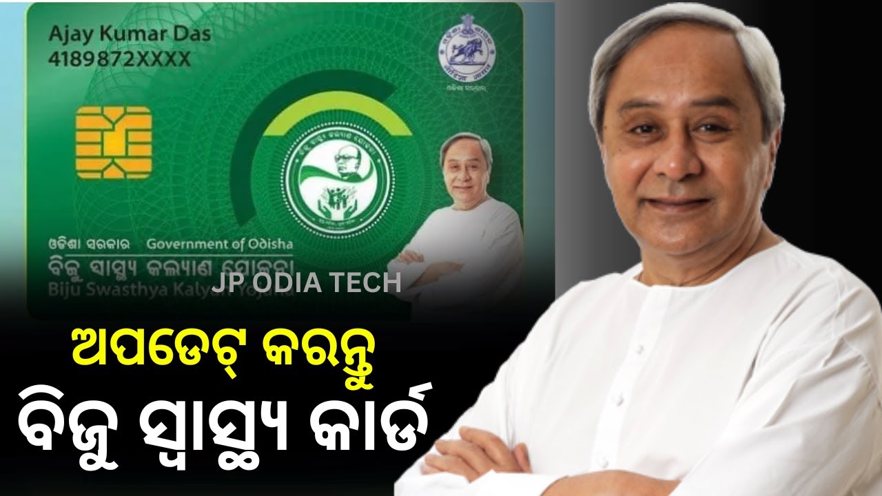 BSKY Health Card Update Online Odisha || BSKY Card Add Member Online || BSKY Health Card Update