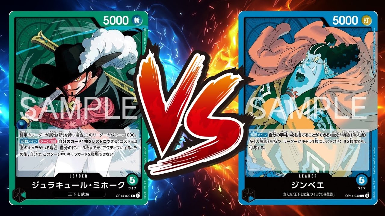 【ワンピカード対戦動画】緑ミホーク(うぃんだ選手)VS青ジンベエ(ウルフレジェンド選手)【蒼海の七傑/天竜杯】