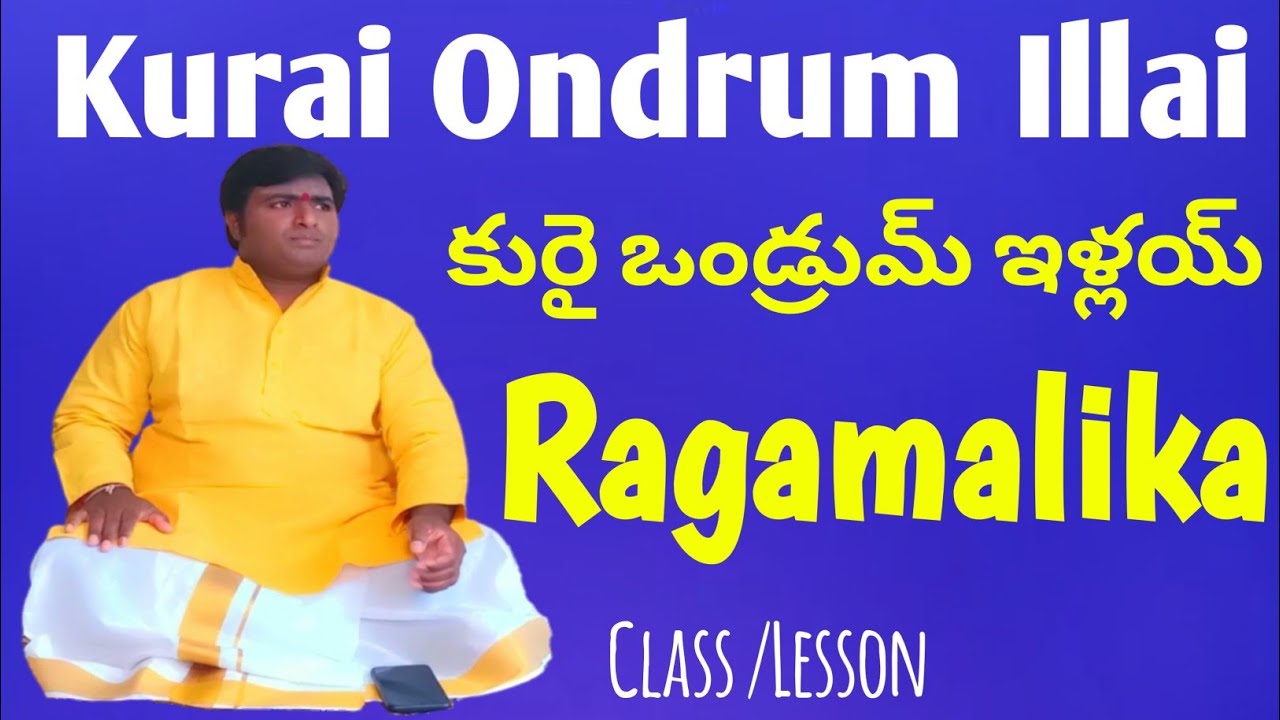 Kurai Ondrum Illai|కురై ఒండ్రుమ్ ఇళ్లయ్|(Class/Lesson)