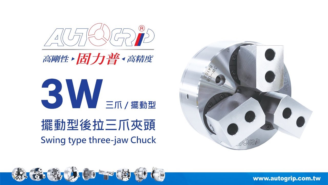 AUTOGRIP 佳賀精機 :: 擺動型後拉三爪夾頭(3W)