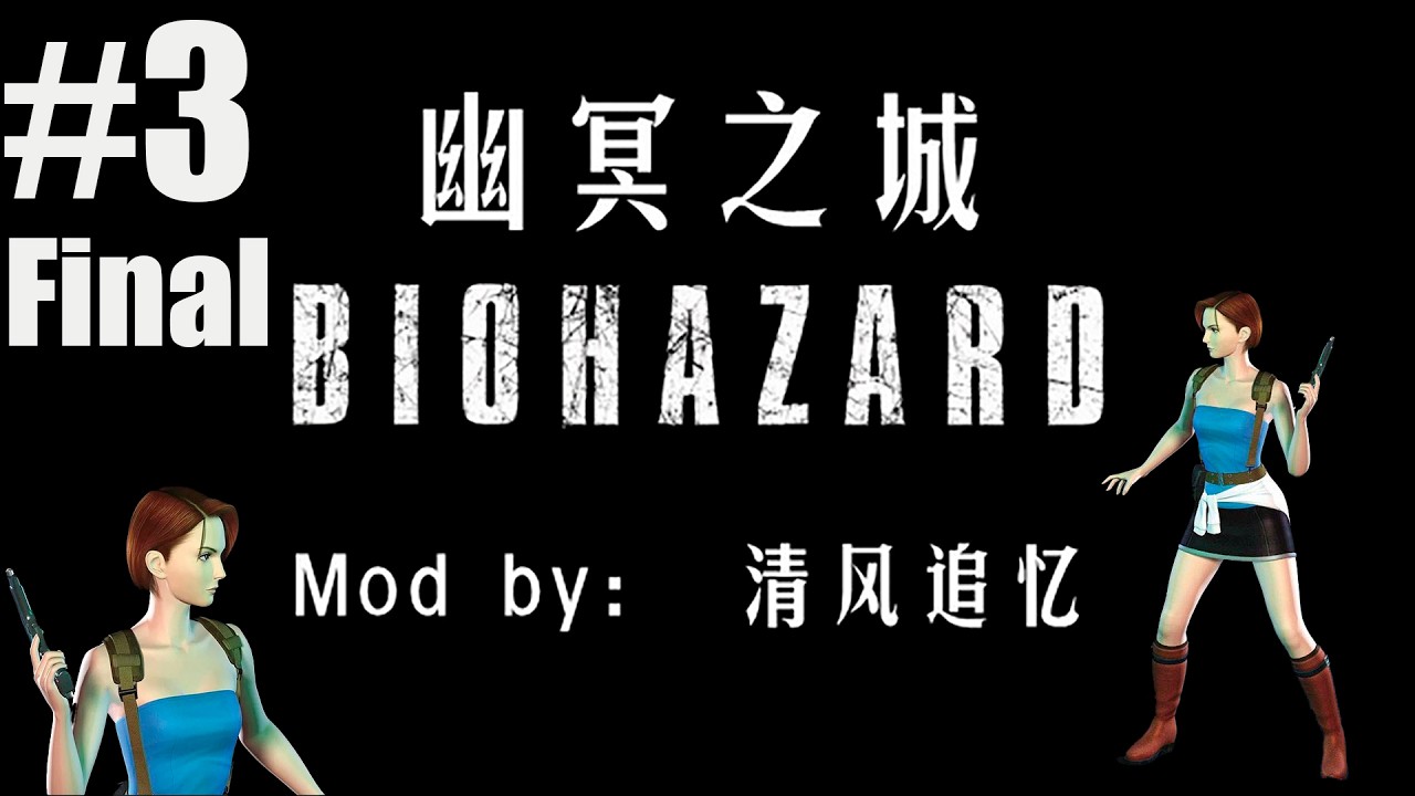 Resident evil Youming city #3 Final