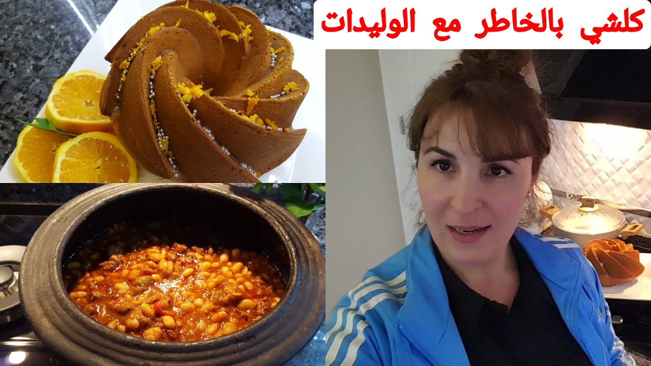 نضفت البيت⁦🏘️⁩ تعقيم الحداكة والنشاط😍 فصولية على الطريقه التركية كيكة في خمس دقائق
