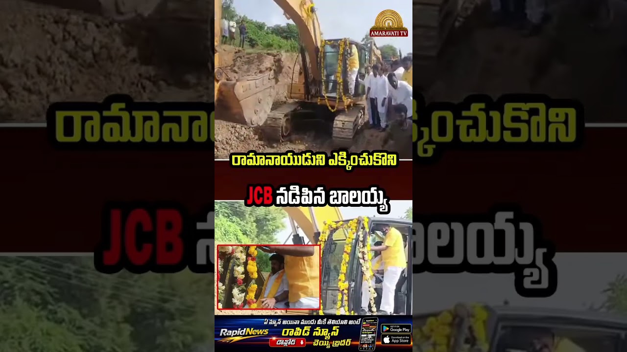 #viralshort Poseł TDP Balakrishna prowadzi koparkę JCB 🔥