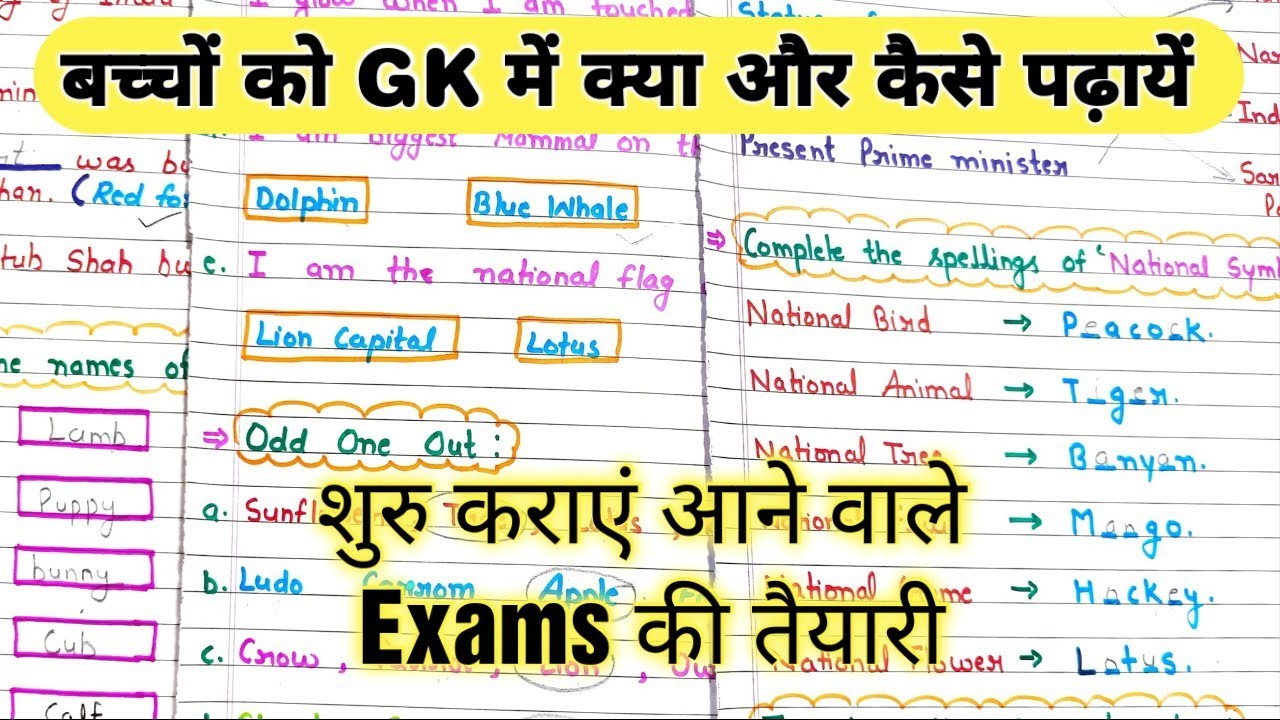 Class 1 Gk || Class 1 Gk Question Answer | Class 1 Gk Worksheet |General Knowledge Question Class 1