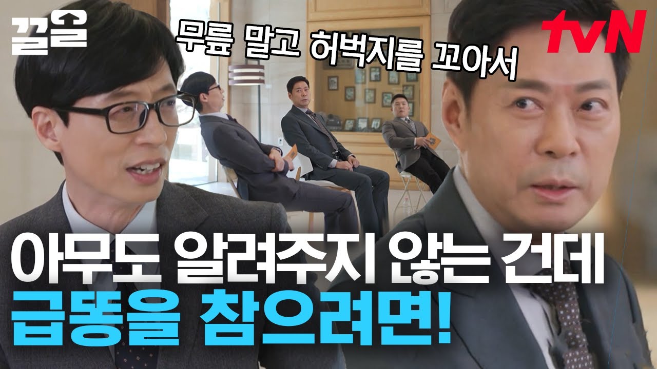 모두가 직접 따라 해보는 유용한 팁! 20년간 한 구멍만 판 대장 항문외과 선생님이 알려주는 급똥 참는 법ㅋㅋ | 유퀴즈온더블럭