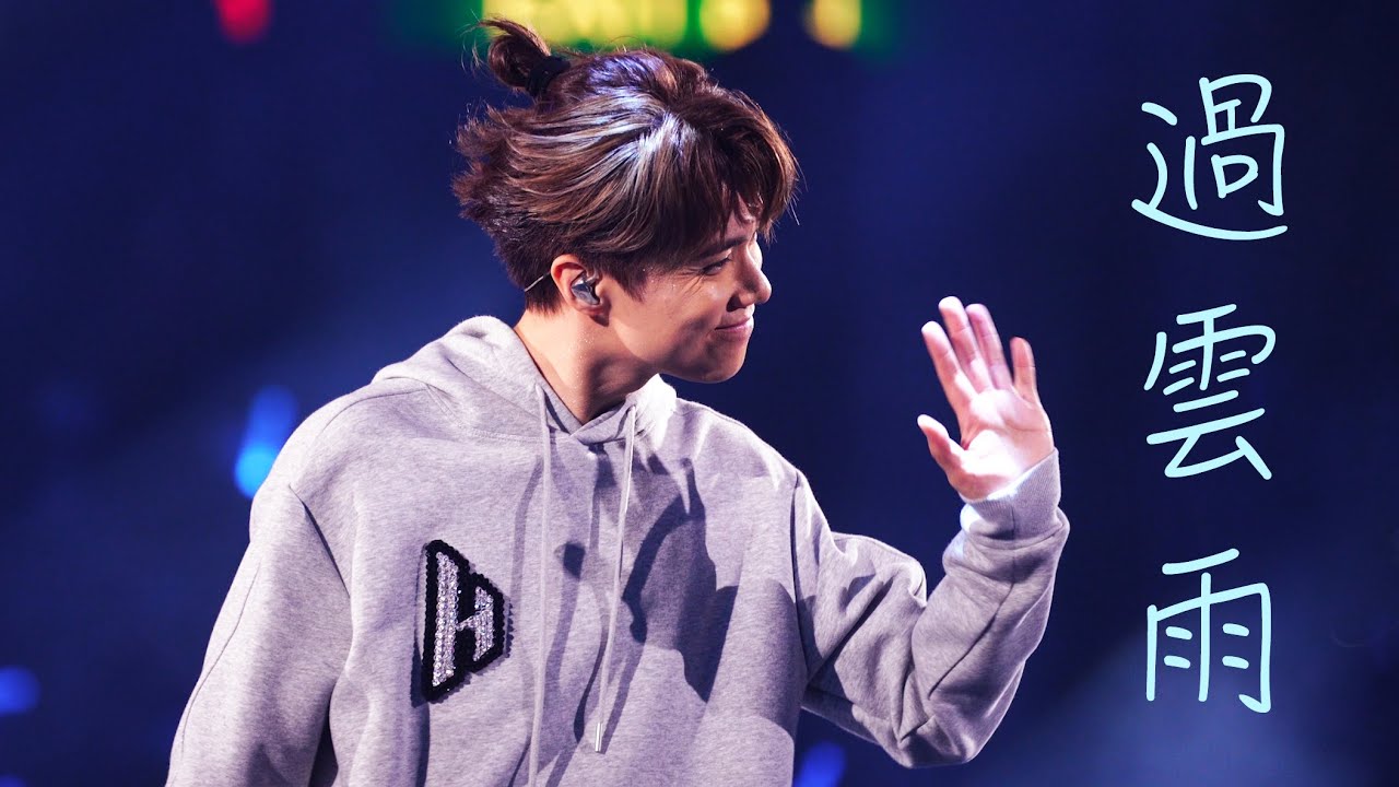 過雲雨 (4K) fancam - 張敬軒 Hins Cheung
