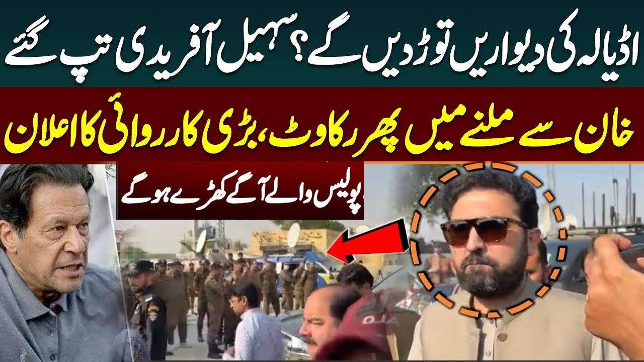 CM KPK ANGRY 😡 Sohail Afridi Stopped By Police At Adiala Jail | Big Announcement