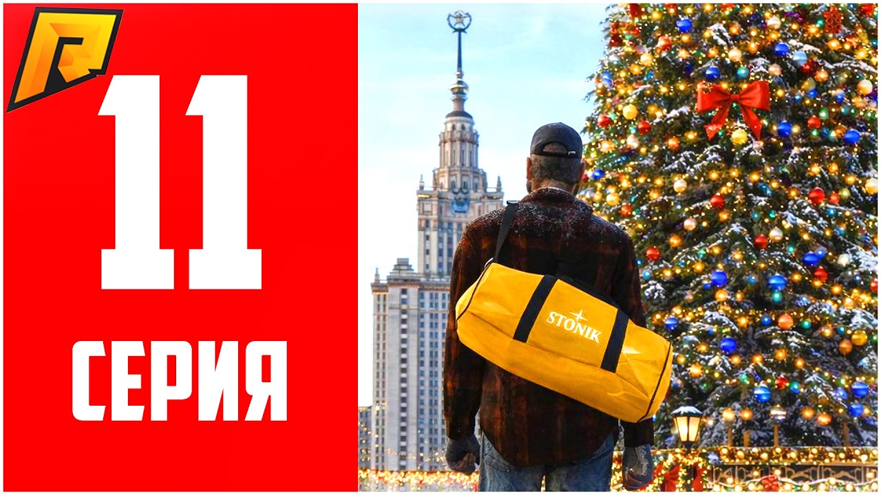 ПУТЬ НОВИЧКА #11 - РАЗВИВАЮСЬ БЕЗ ДОНАТА! САМАЯ ЖЕЛАННАЯ СУМКА СТОНИК! ОХОТА! - RADMIR CRMP