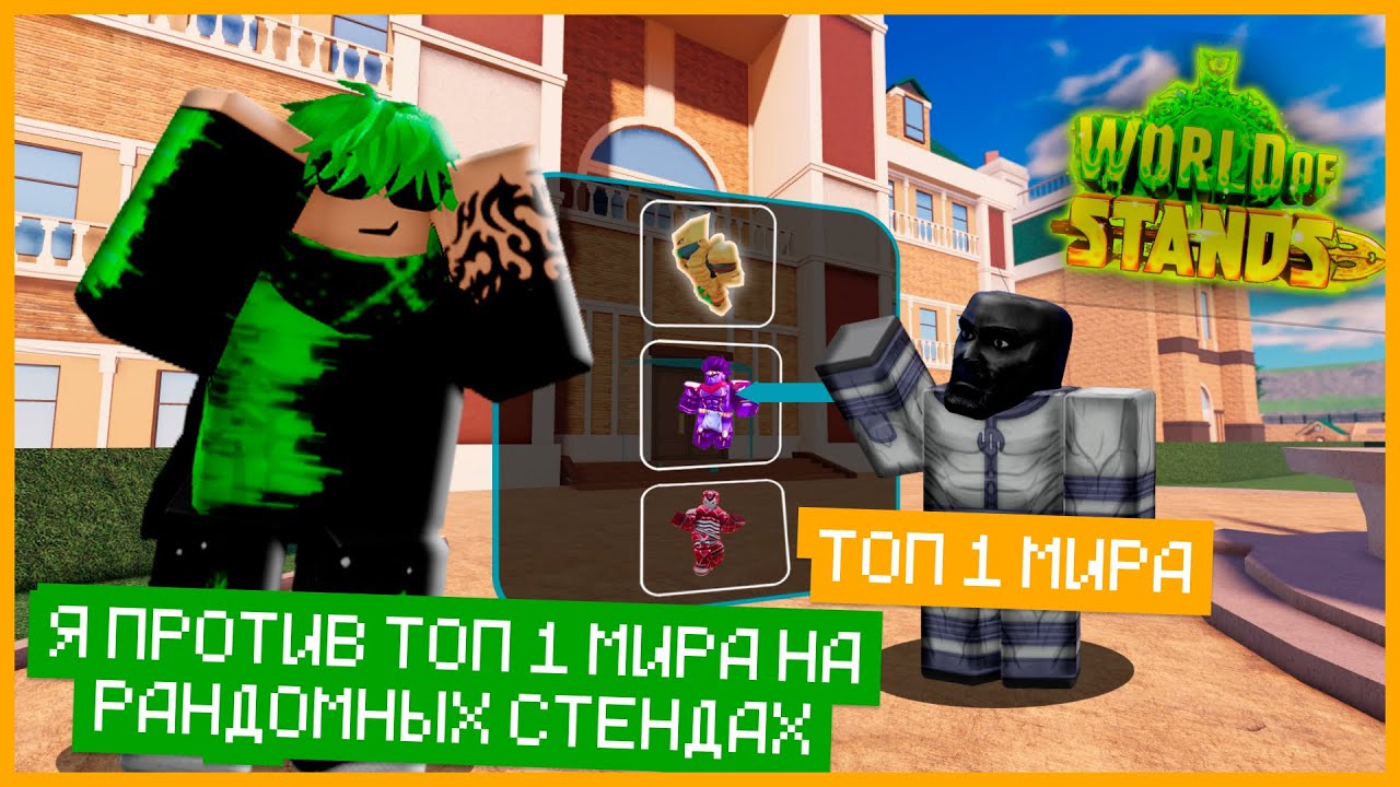 ПВП С ТОП 1 МИРА НА РАНДОМНЫХ СТЕНДАХ  World of stands