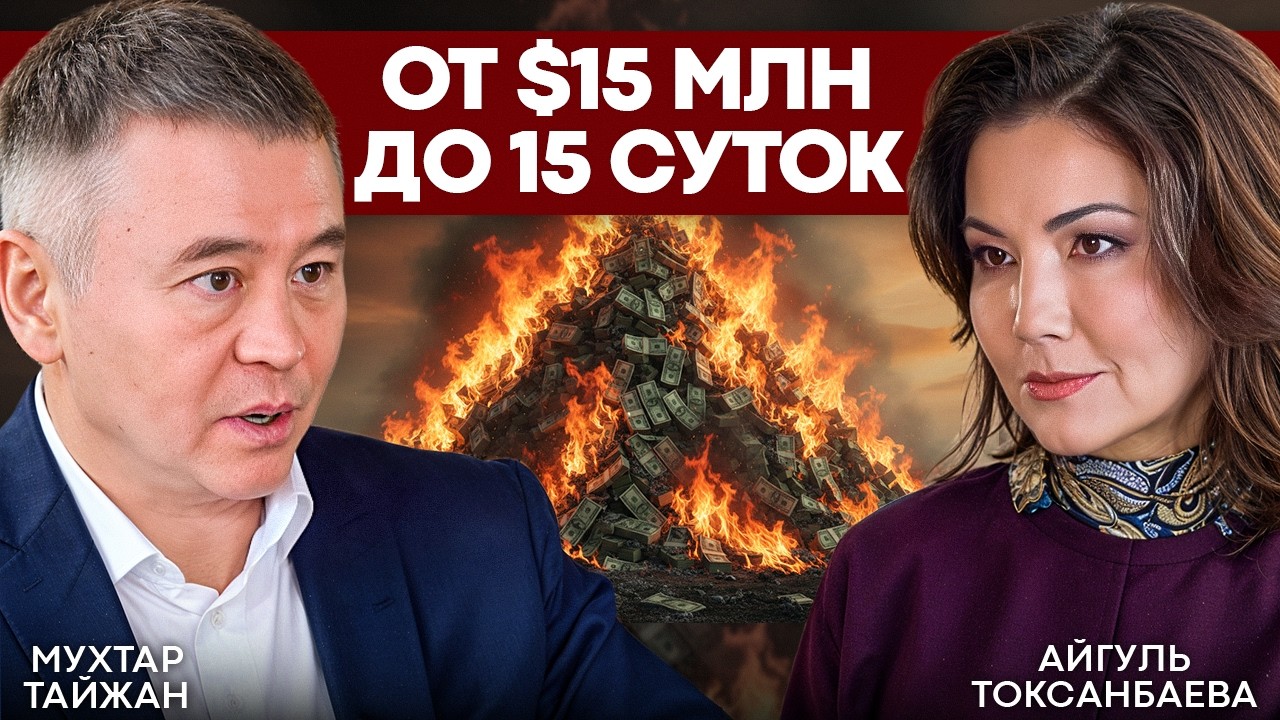 Откровенное интервью: Секрет 30-летнего брака, арест и будущее Алматы и предгорий // Мухтар Тайжан
