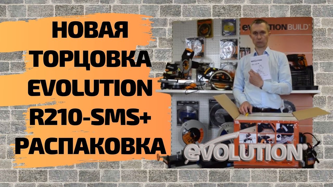 Новая торцовка Evolution R210-SMS+ распаковка и сборка