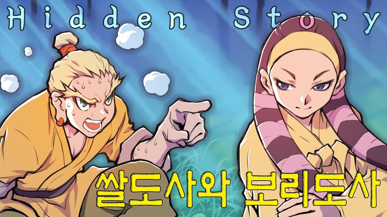 [마법천자문 히든] 다시보는 히든스토리 - 쌀도사와 보리도사 ㅣ 오리지널 스토리