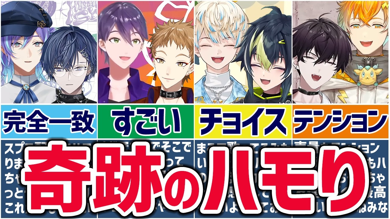 🌈にじさんじ🕒息ぴったりすぎ！きれいにハモるライバーまとめ【切り抜き×ゆっくり解説】