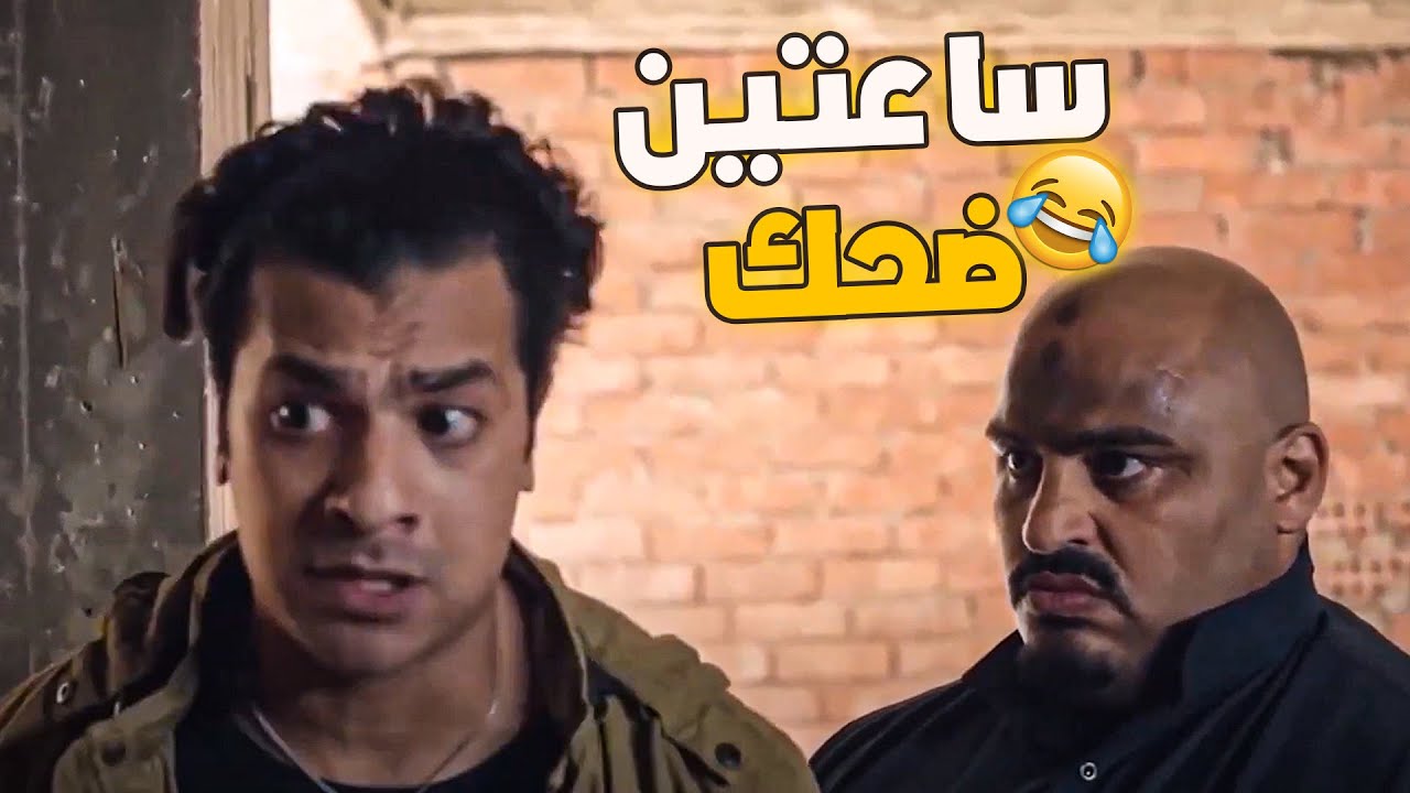 ساعتين من ضحك العيد | مع مصطفي ابو سريع واخواته 😂😂