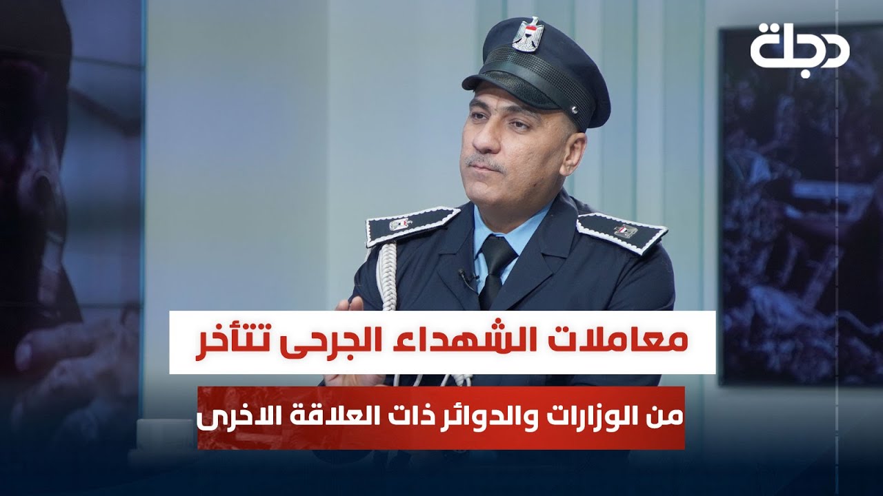 مديرية شؤون الشهداء والجرحى: معاملات حقوق الشهداء والجرحى تنجز بالكامل من الداخلية