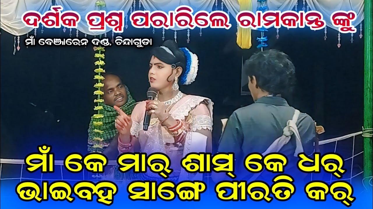 maa benjaren danda nritya #ramaknta radha vs utkantha #sony bandi