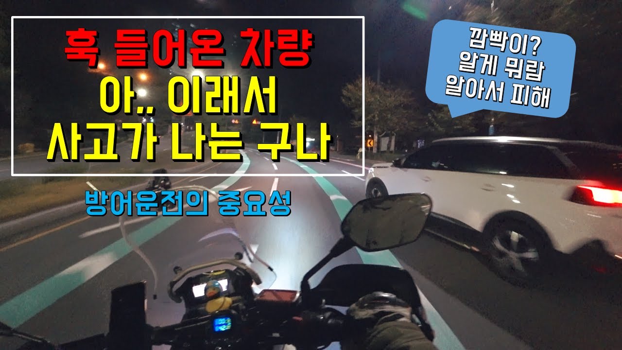퇴근길Vlog 촬영중 훅들어오는차량!! 바이크사고 위기,, 과연 피할수있을까?