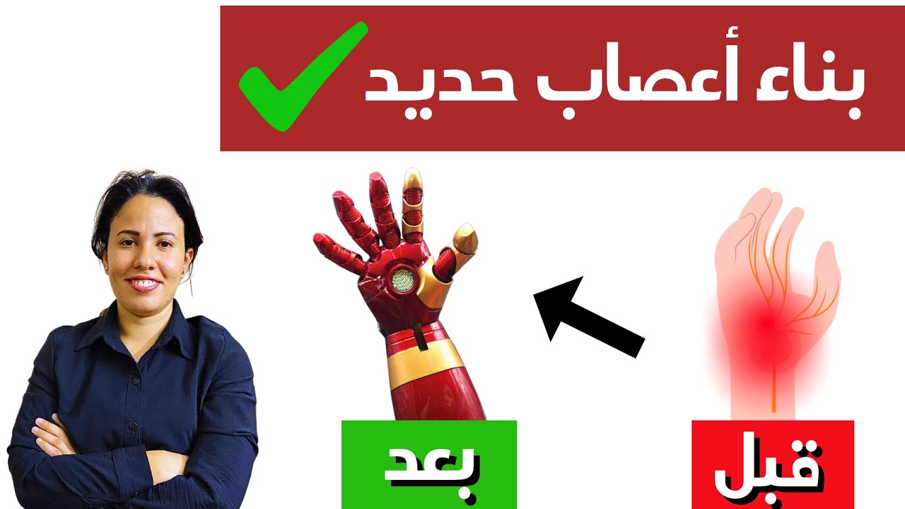 أفضل علاج لالتهاب الاعصاب والام العضلات |علاج تنميل وضعف الاعصاب فى اليد والقدم|علاج الاعصاب الطرفية
