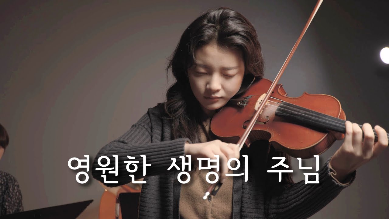 Through It All 영원한 생명의 주님 // 제니퍼 전 // Jennifer Jeon