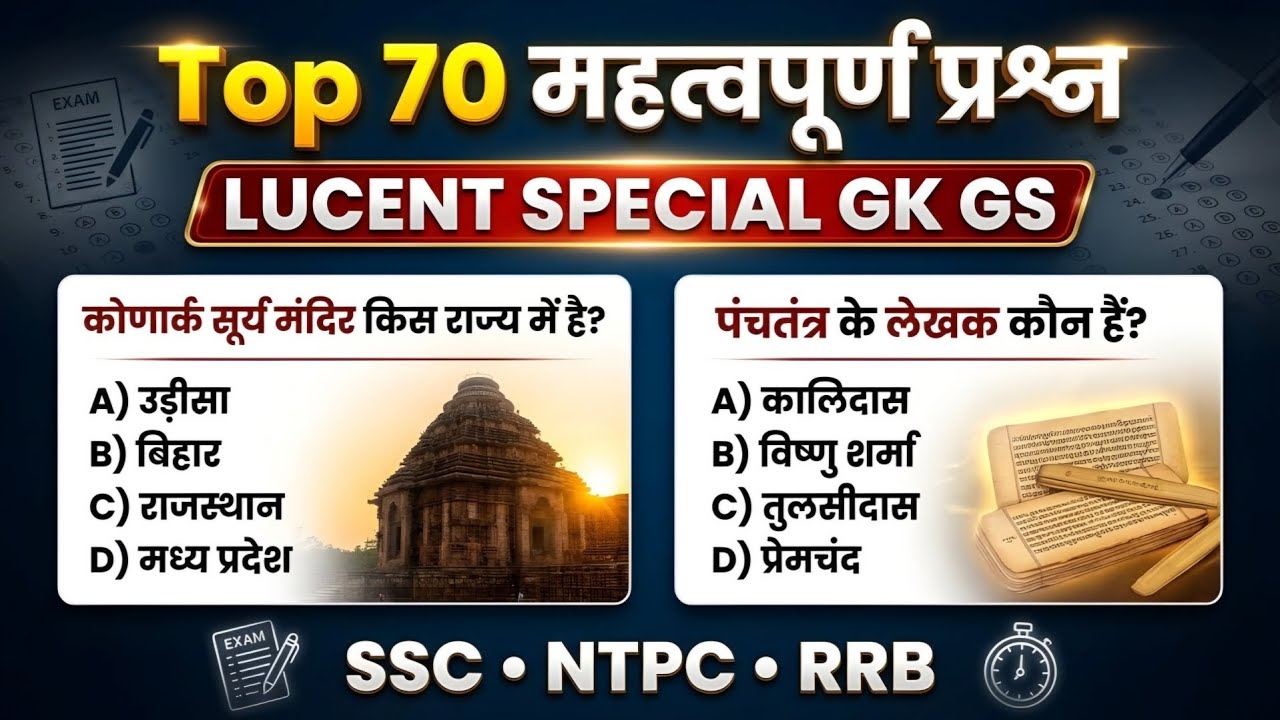 GK GS से Top 70 Important MCQ | NTPC,SSC, Railway, UPSC, Police #gk #gs