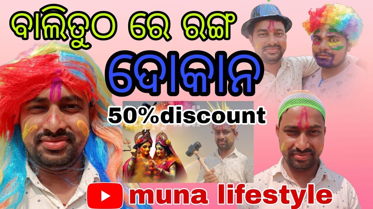 ବାଲିତୁଠ ବଜାରରେ ହୋଲି ପାଇଁ କଣ ଶହସ୍ତା ରହିଛି  || Balitutha Market  || Holi Uchaba Palana  