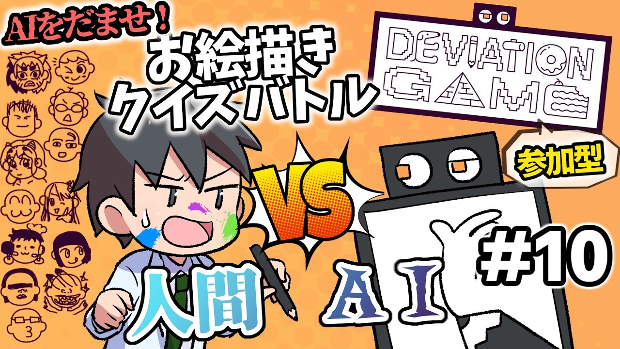 【デヴィエーションゲーム】#10 チーム