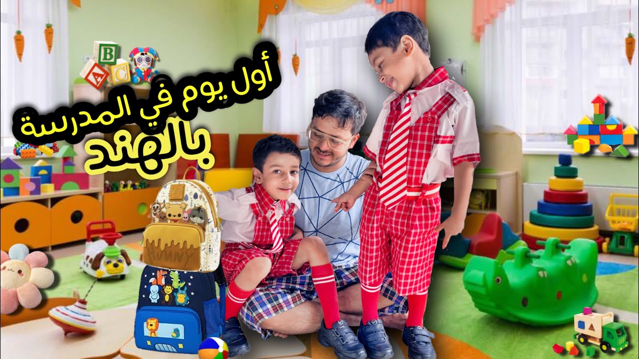 تجربة دخول مدرسي مختلفة تمامًا من المغرب إلى الهند!ماذا يحدث عندما يذهب مغربي إلى مدرسة هندية؟