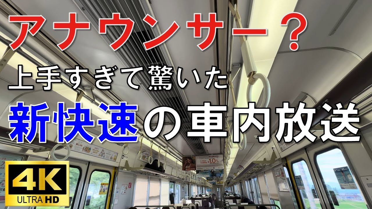 180万再生！【英語も喋る】アナウンスがすごい車掌さんに出会った