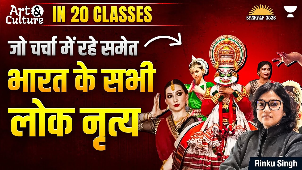 All Folk Dances of India | Complete Art & Culture in 20 Classes for UPSC | Rinku Singh