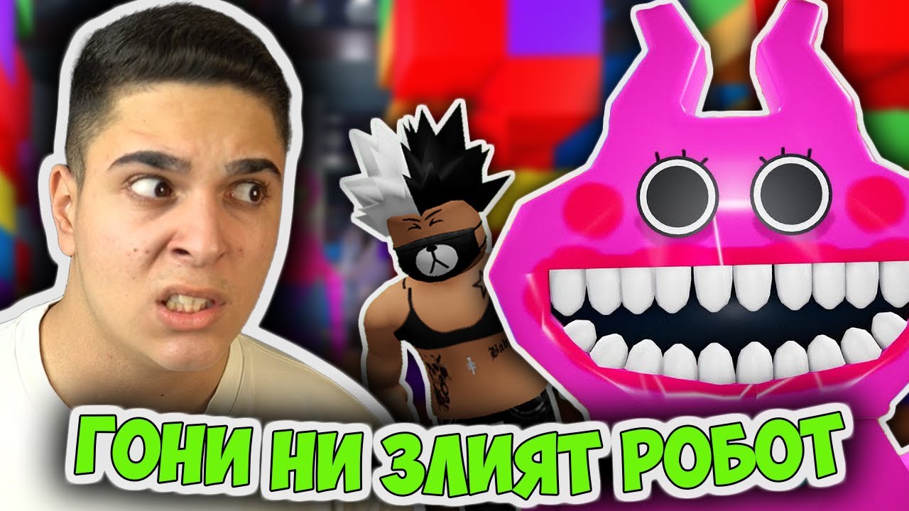 НАЙ-ГАДНИЯТ РОБЛОКС РОБОТ НИ ГОНИ!! Roblox Obby Challenge (MISS HAPPI'S TOYSHOP (OBBY) w/@SamoshiBG