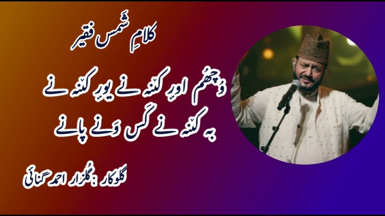 Wuchum Or kenh Nai Yor Kenh.. Shamas Fakir.. Gulzar Ah Ganai.. Kashmiri Sufi Songs.. #Soziyindraz