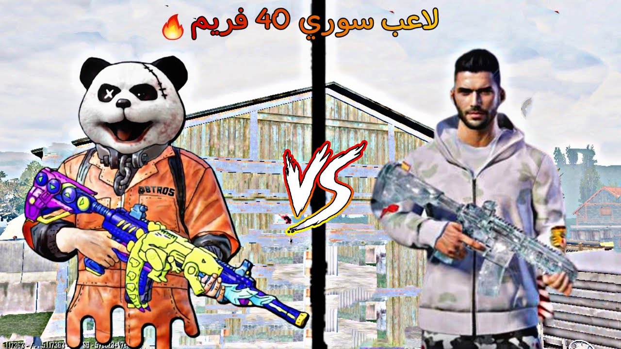 حلبه المستودع ضد VS متابعيني لاعب سوري🔥 |يلعب 40 فريم 😱 _ ببجي موبايل