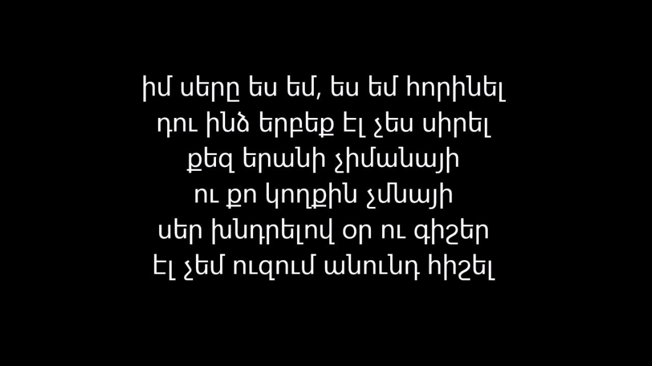 Lilit Hovhannisyan Es em horinel-karaoke