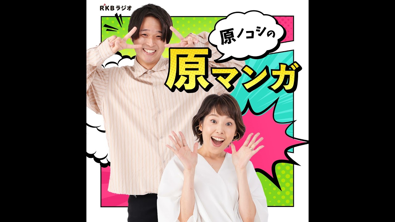 #43  イレギュラー回！田尻敏明が【ぼのぼの】を語る！