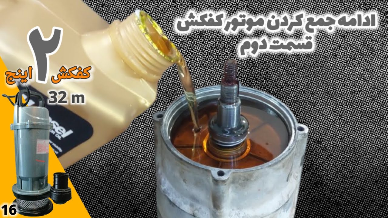 کفکش: ادامه جمع کردن موتور کفکش