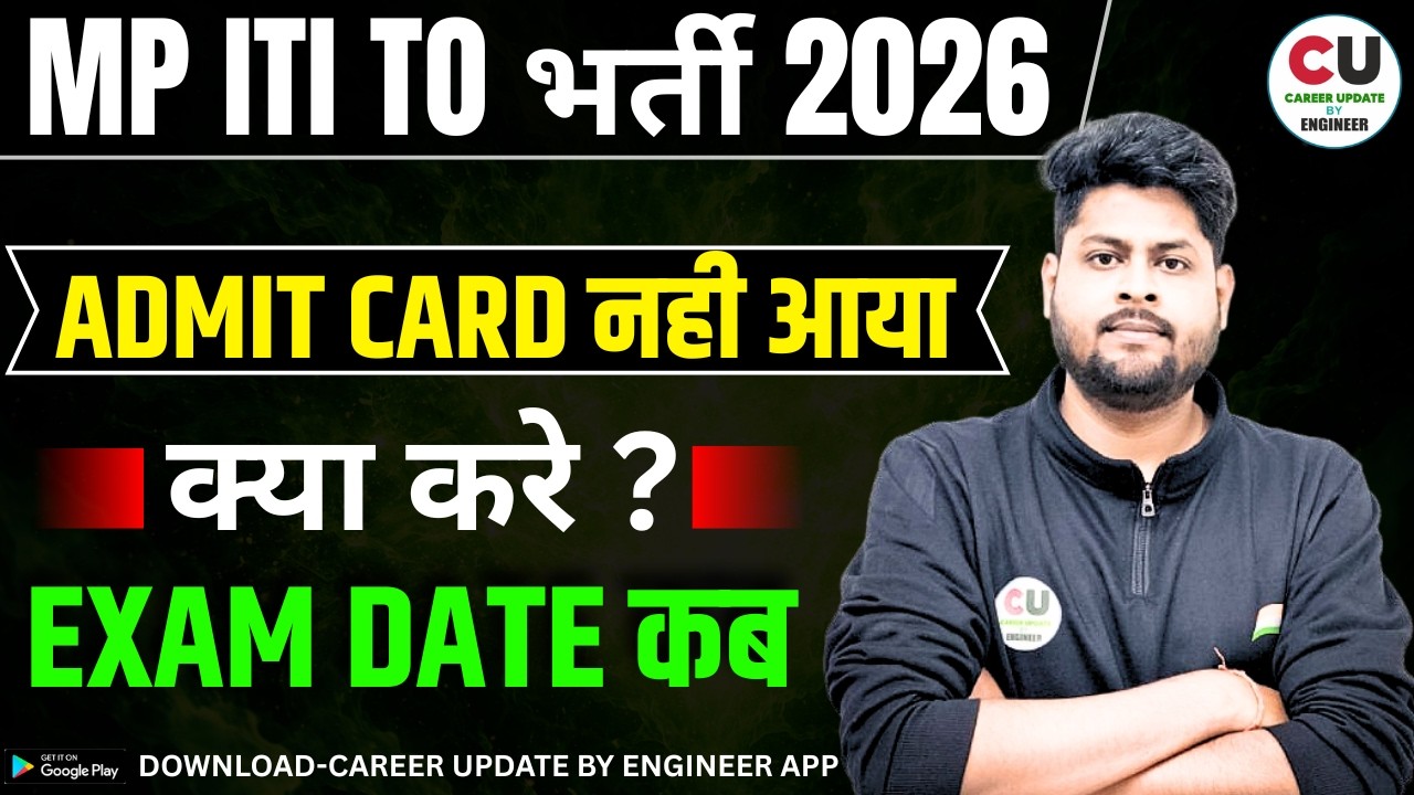 MP ITI TO Exam 2026 | Exam Date? तैयारी के लिए बहुत समय है 📢📢| MP ITI TO ADMIT CARD 2026 | #mpitito