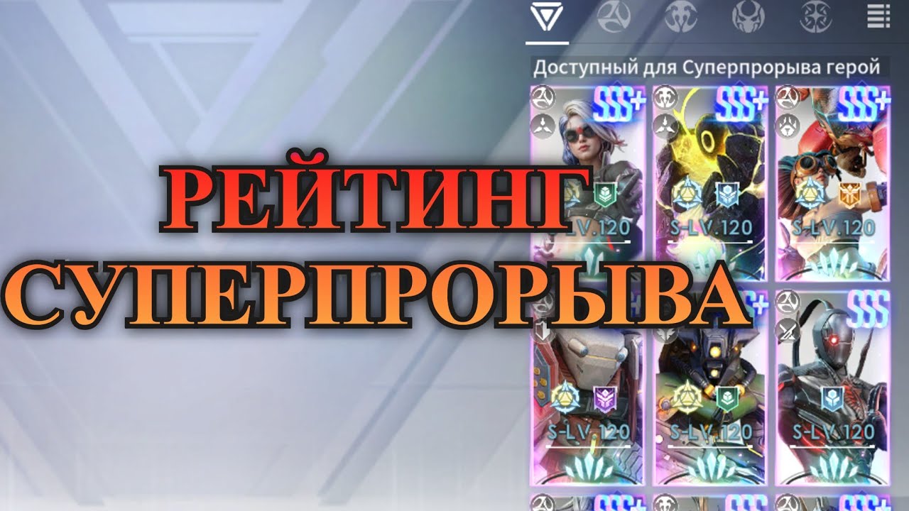ETERNAL EVOLUTION: Super Breakthrough Rating l Who to Breakthrough First