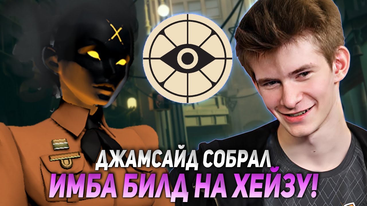 ДЖАМСАЙД СОБРАЛ ИМБОВЫЙ БИЛД НА ХЕЙЗУ В ЭТОЙ ИГРЕ  | JAMSIDE HAZE DEADLOCK НАРЕЗКИ