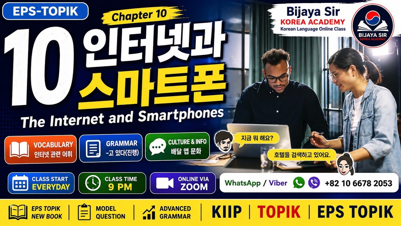 EPS Topik New Book chapter 20 [ part 2] 문화 와 정보 배달 앱