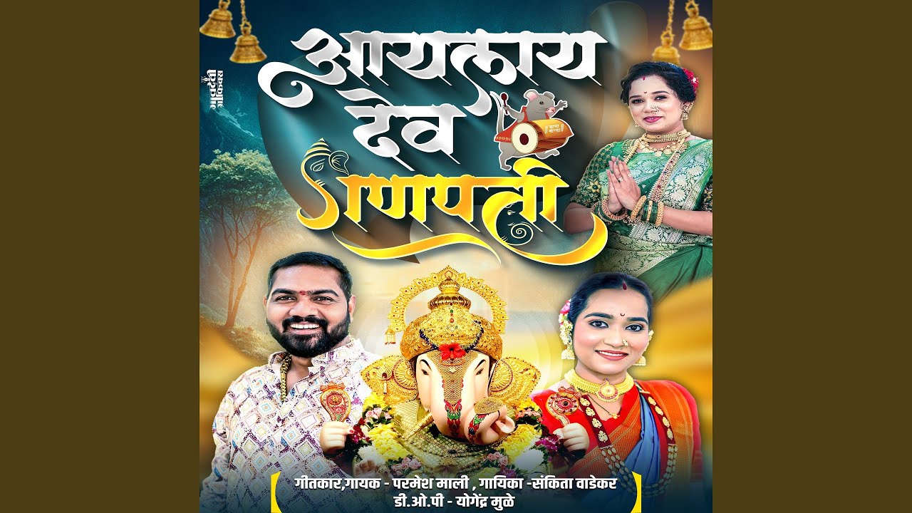 Aaylay Dev Ganpati
